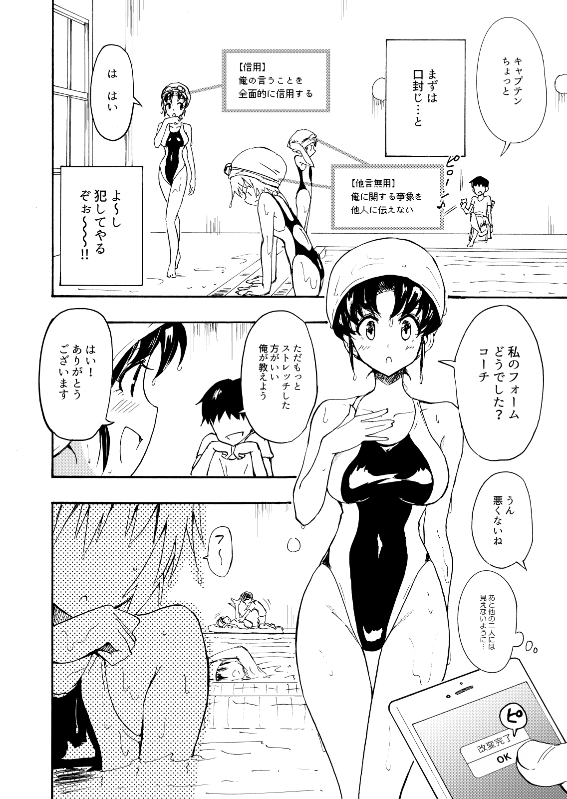 [かみか堂 (銀曜ハル)] セックススマートフォン～ハーレム学園編1～ [DL版]