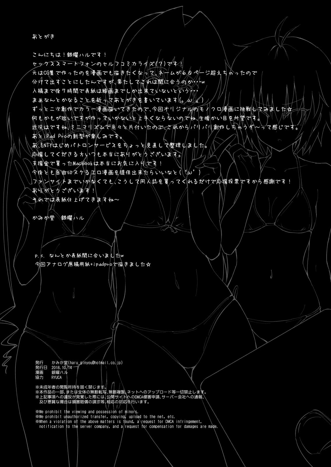 [かみか堂 (銀曜ハル)] セックススマートフォン～ハーレム学園編1～ [DL版]