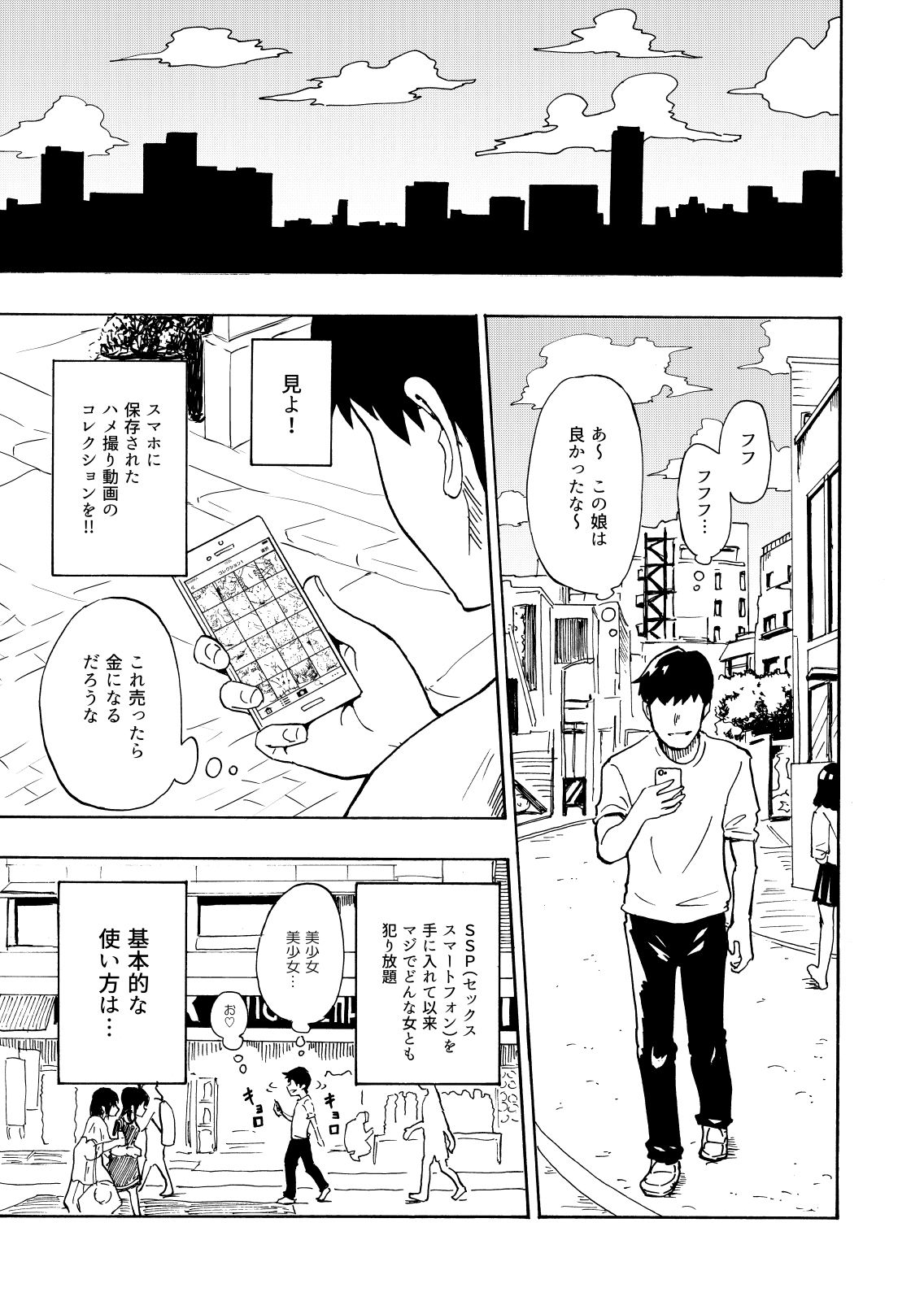 [かみか堂 (銀曜ハル)] セックススマートフォン～ハーレム学園編1～ [DL版]