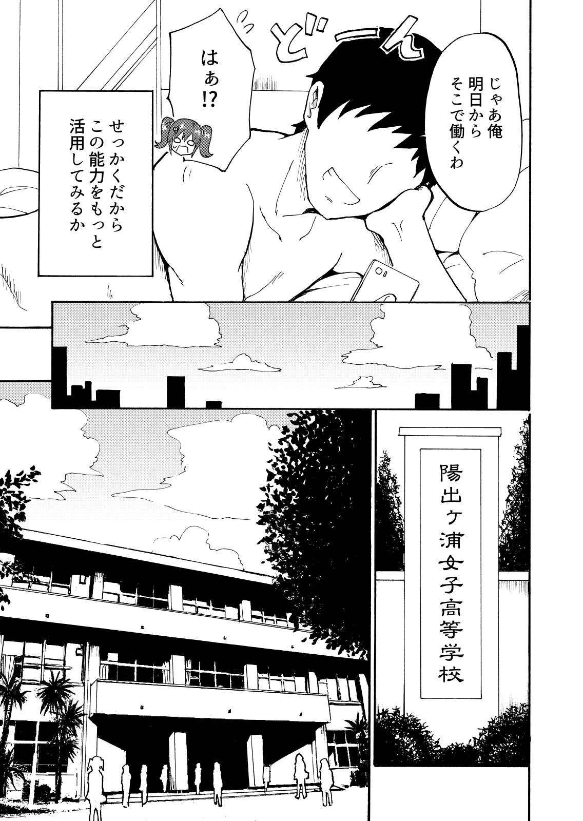 [かみか堂 (銀曜ハル)] セックススマートフォン～ハーレム学園編1～ [DL版]
