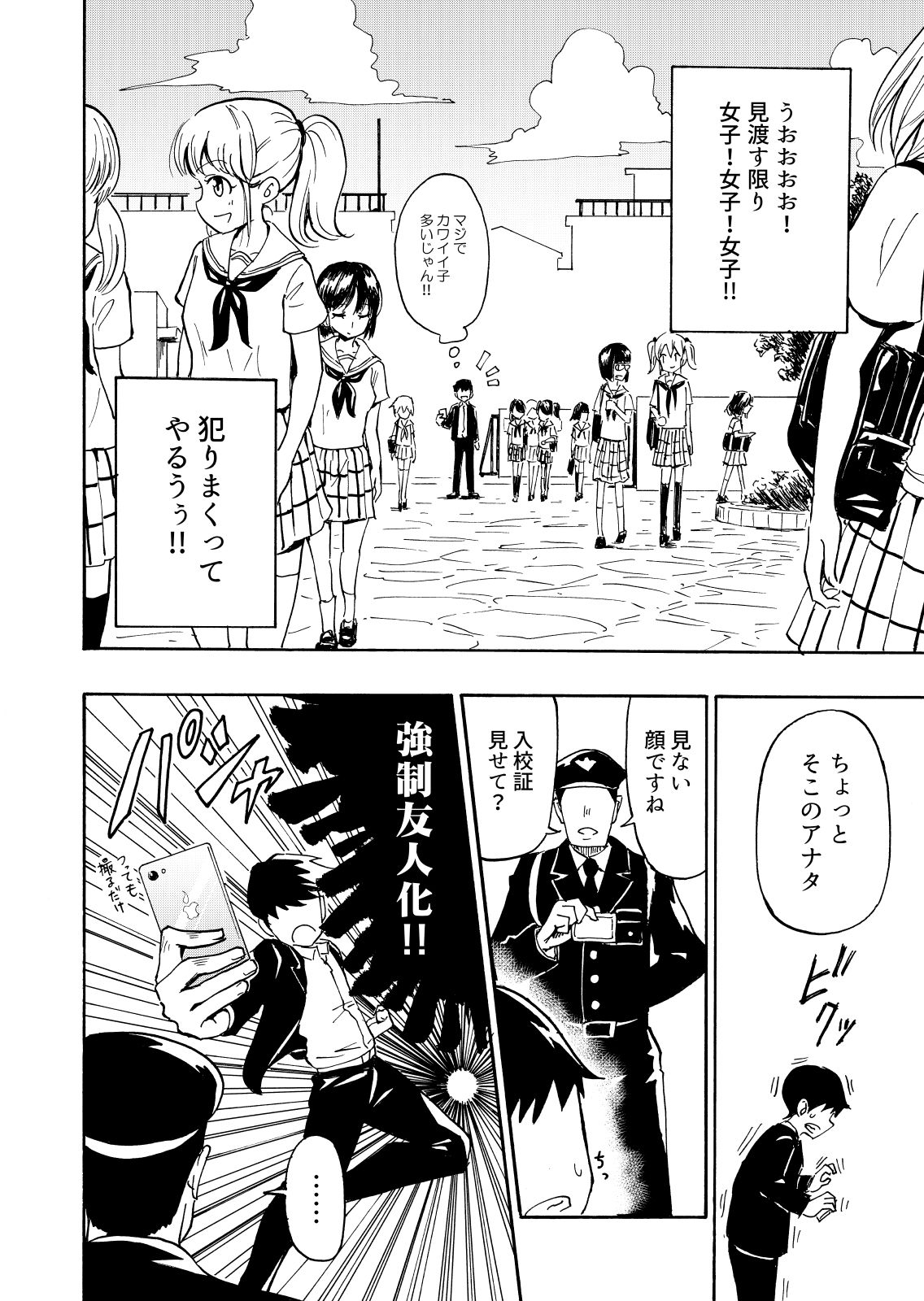 [かみか堂 (銀曜ハル)] セックススマートフォン～ハーレム学園編1～ [DL版]