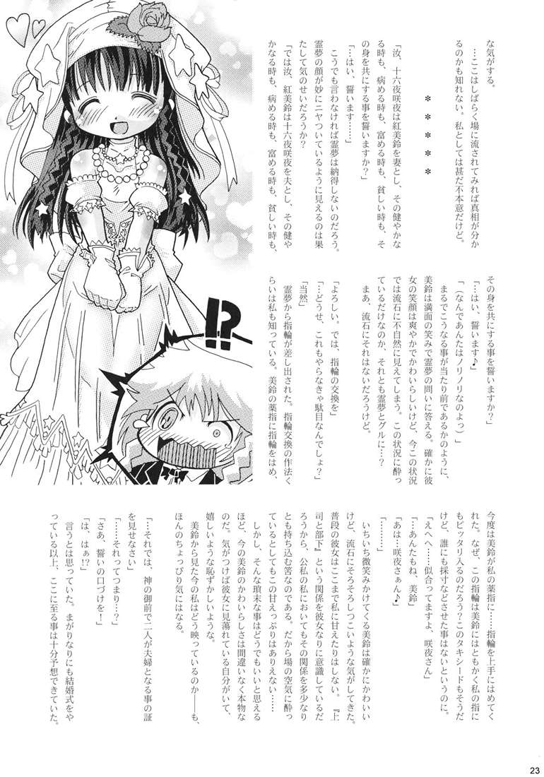 (東方不敗小町3) [ウェブ乃藤 (乃藤悟志)] ムゲンサクヤ (東方Project)