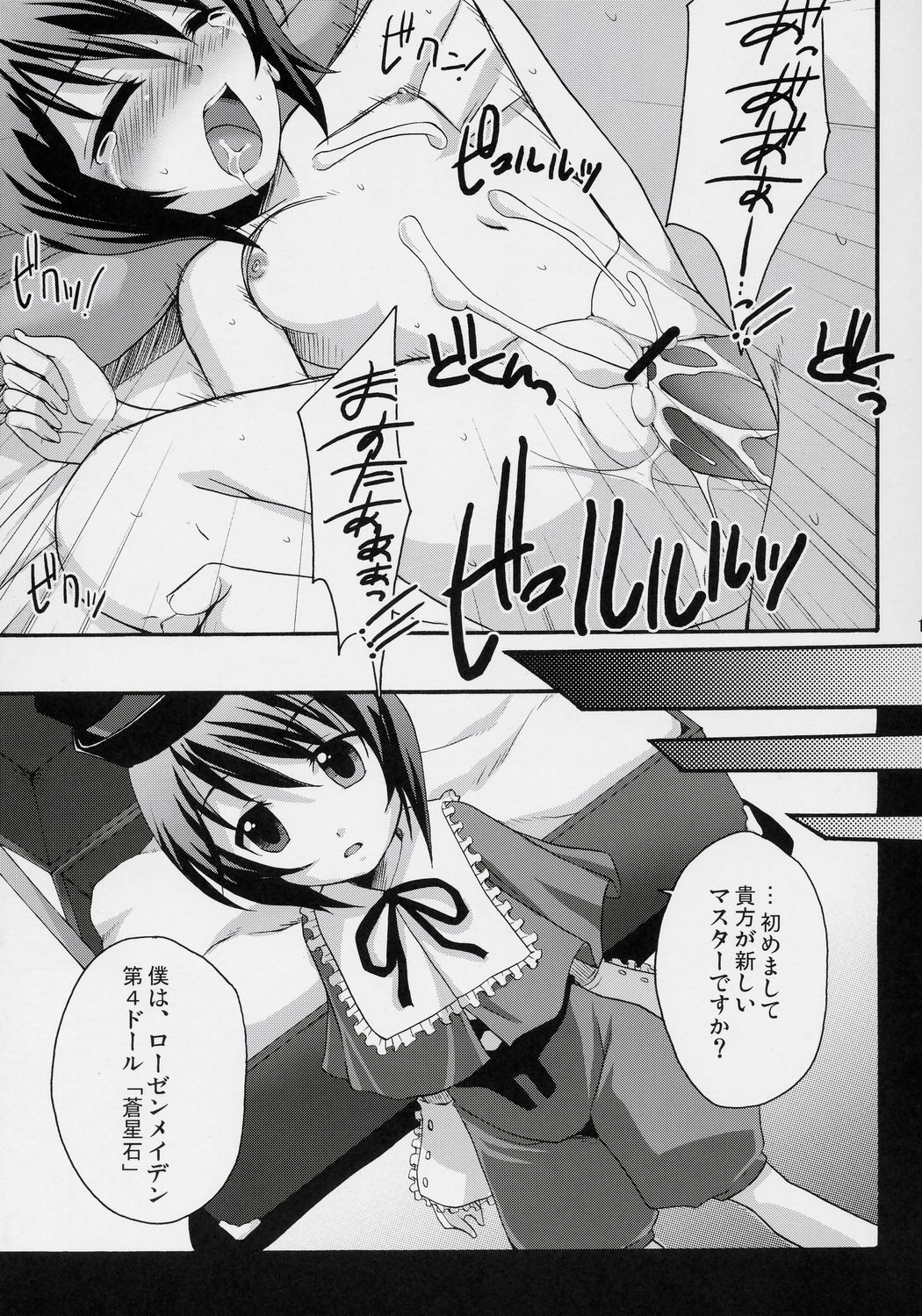 (まきまき4) [東＊南＊東 (米)] スキンシップ・ノート (ローゼンメイデン)