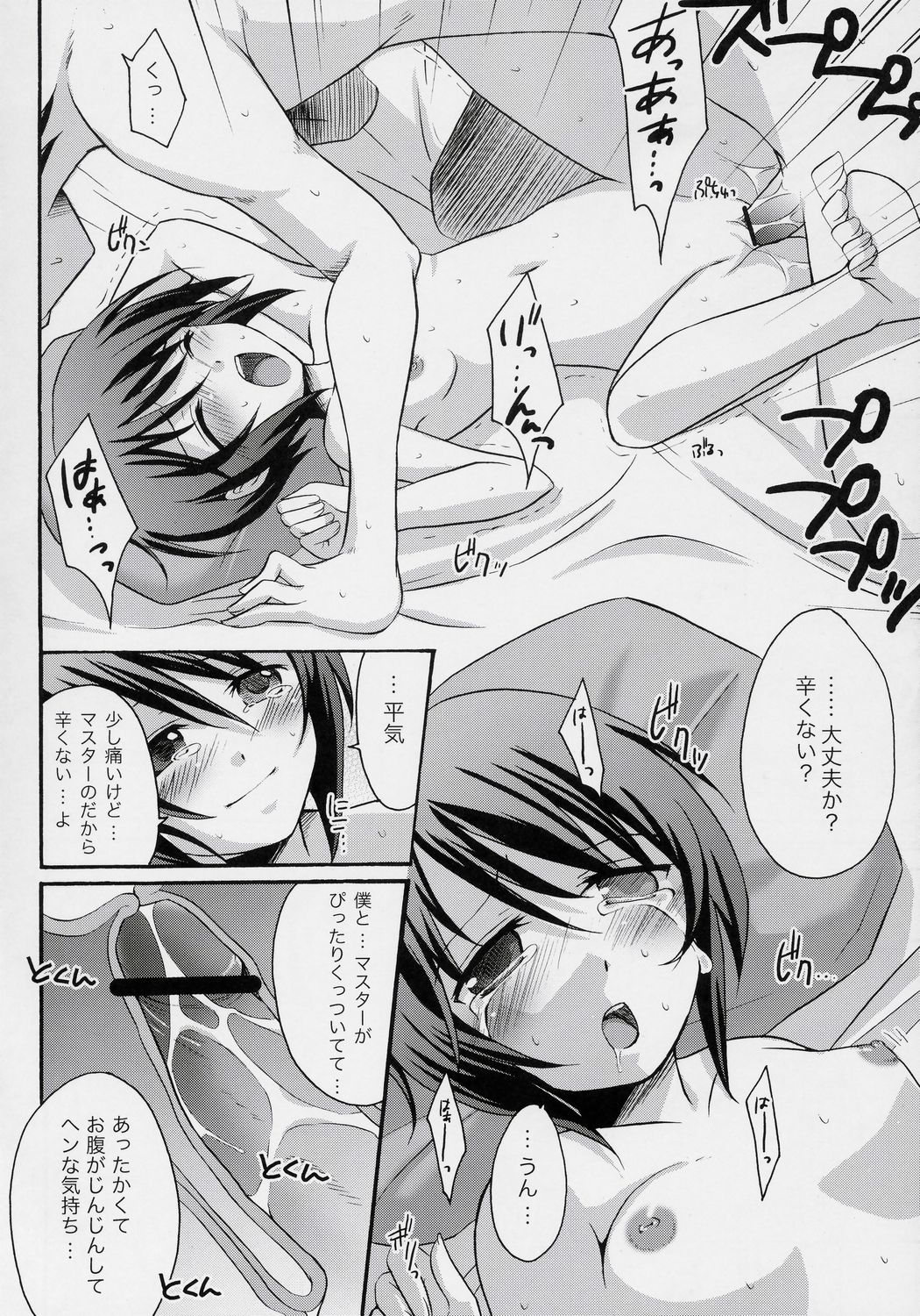 (まきまき4) [東＊南＊東 (米)] スキンシップ・ノート (ローゼンメイデン)