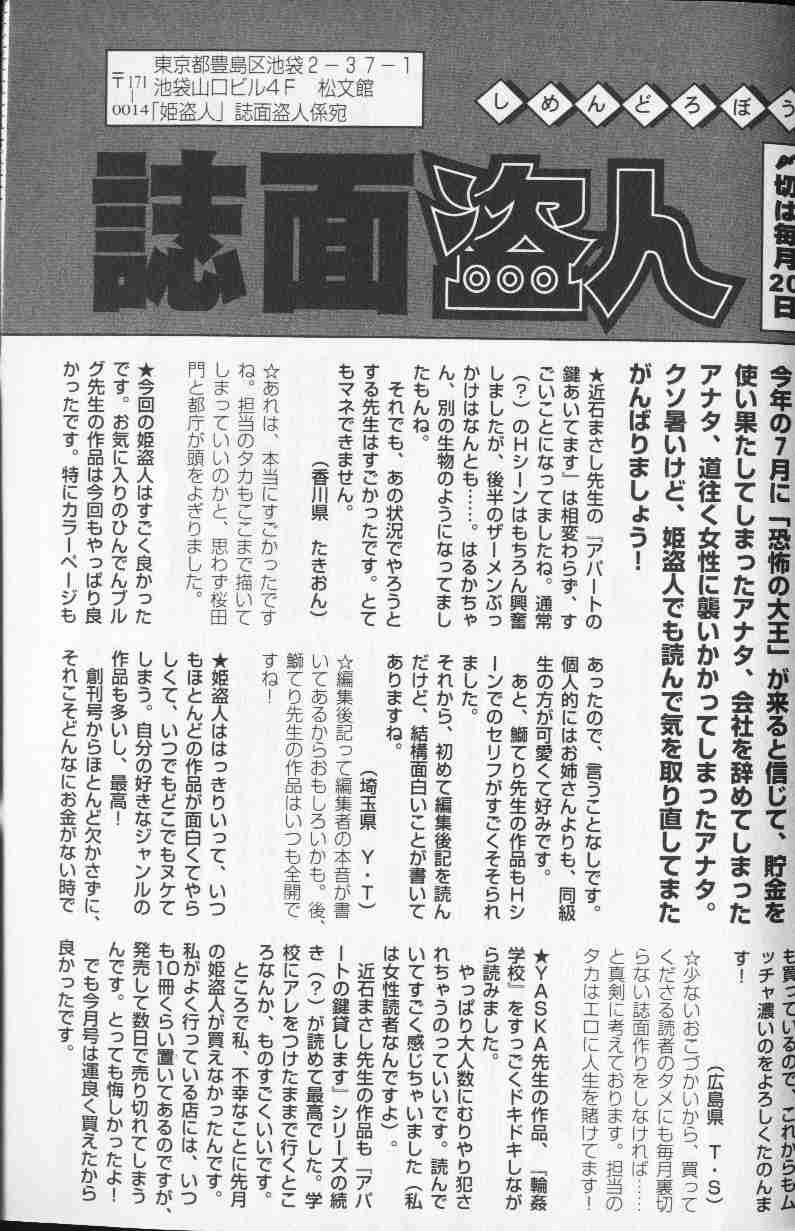 コミック姫盗人 1999年10月号