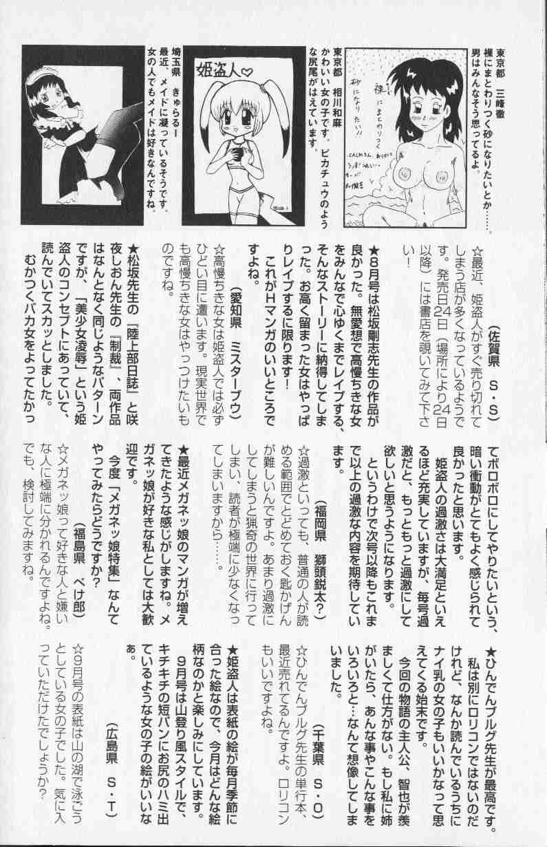 コミック姫盗人 1999年10月号