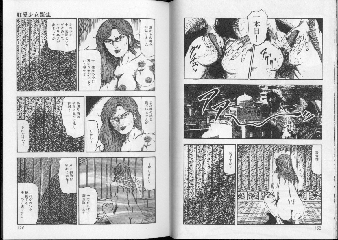 [三条友美] 白の黙示録 第8巻 愛と死と蜜の章