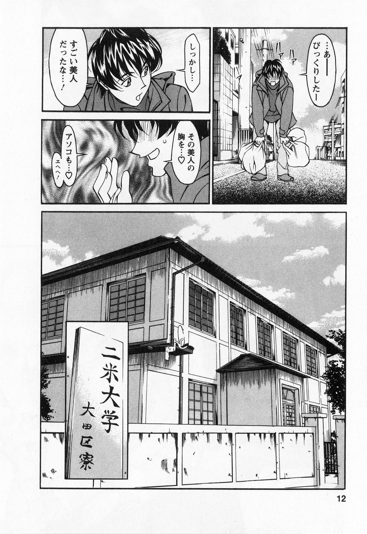 [梅谷ケンヂ] みあき♥ひたむき 第01巻