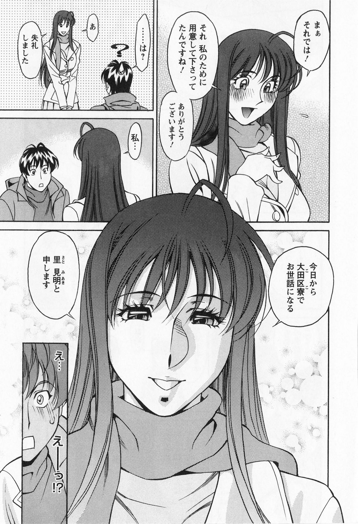 [梅谷ケンヂ] みあき♥ひたむき 第01巻
