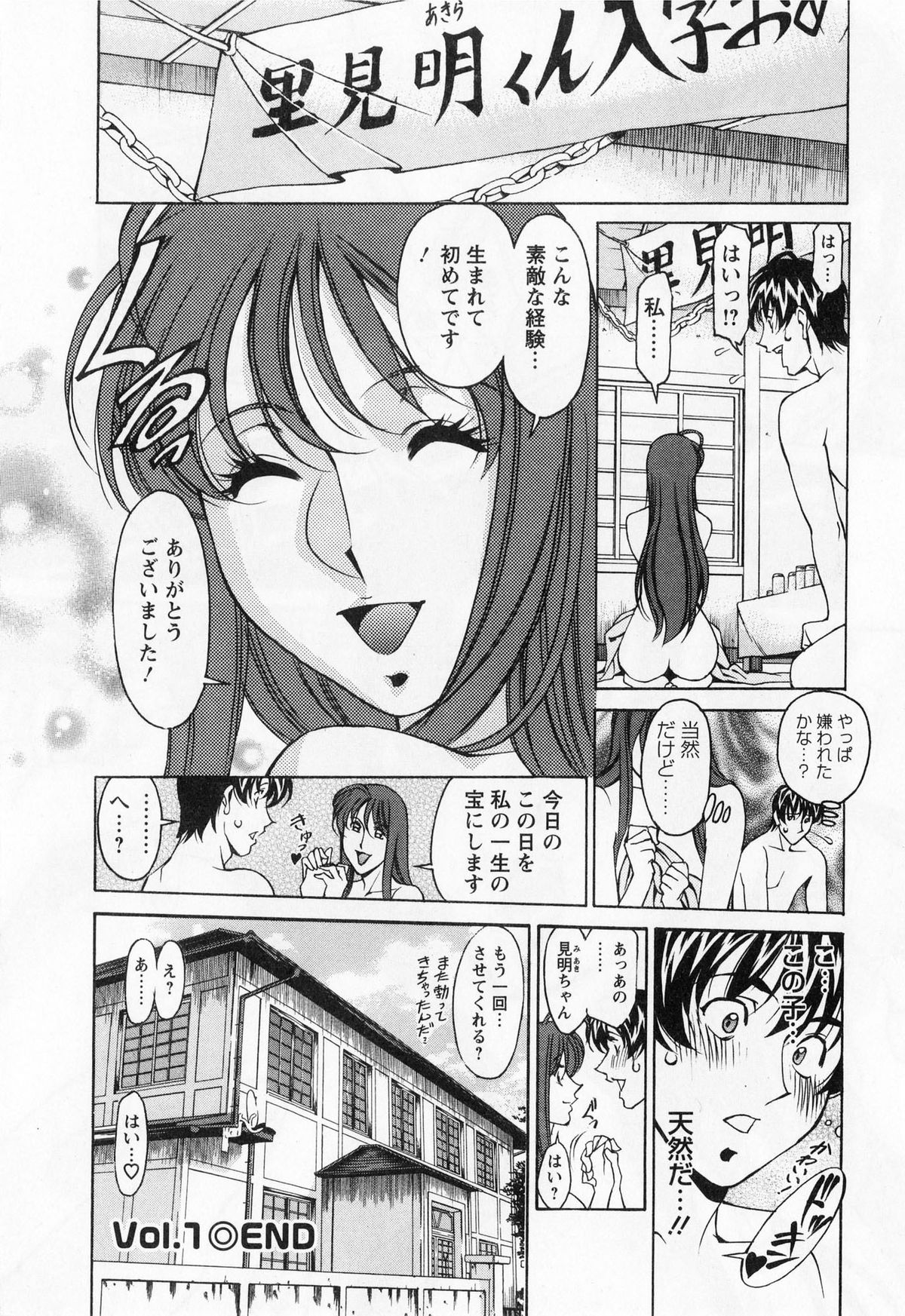 [梅谷ケンヂ] みあき♥ひたむき 第01巻
