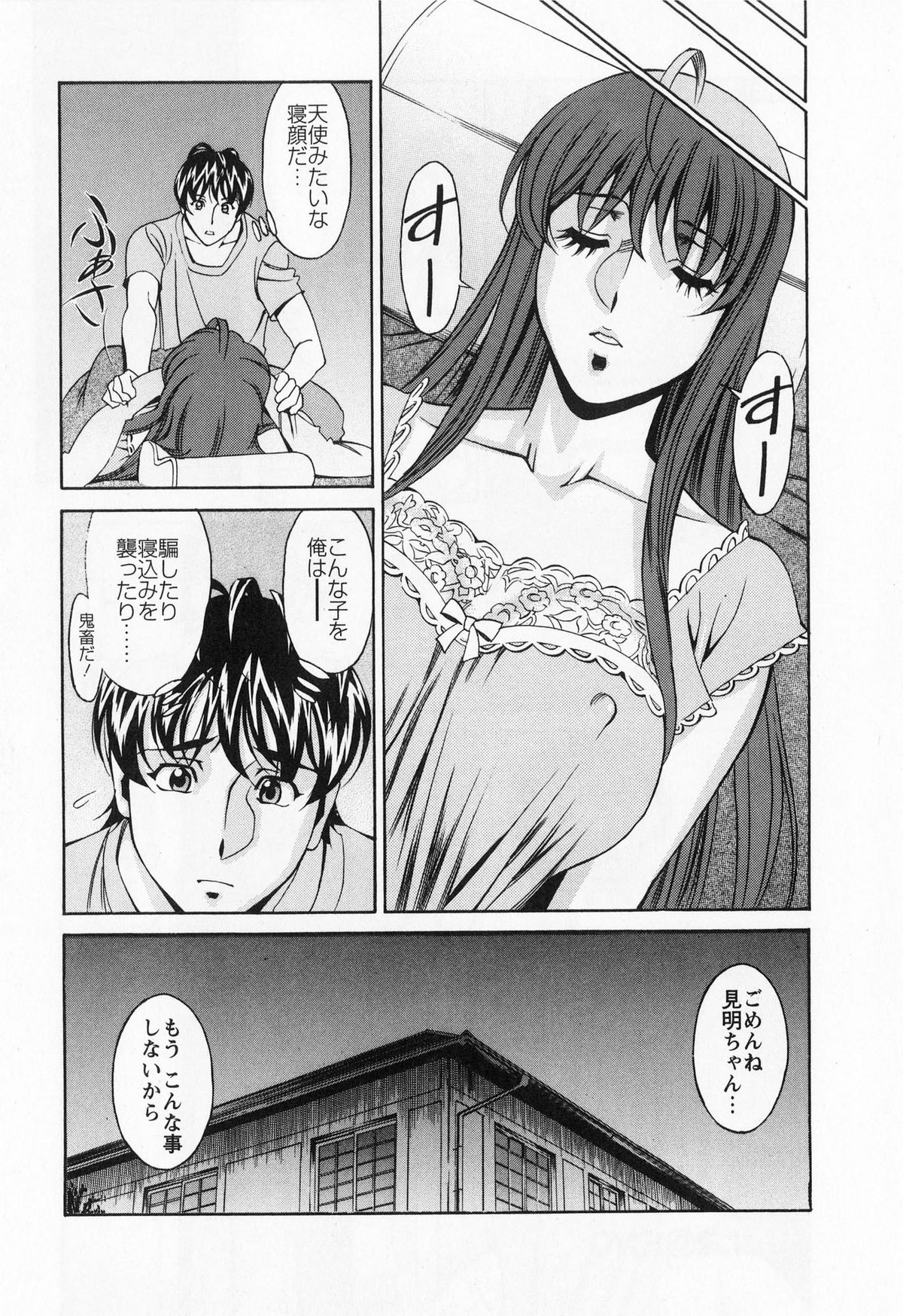 [梅谷ケンヂ] みあき♥ひたむき 第01巻