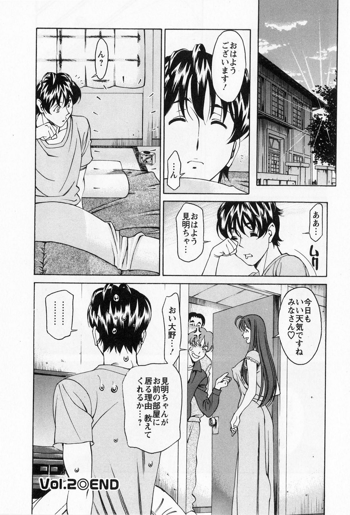 [梅谷ケンヂ] みあき♥ひたむき 第01巻