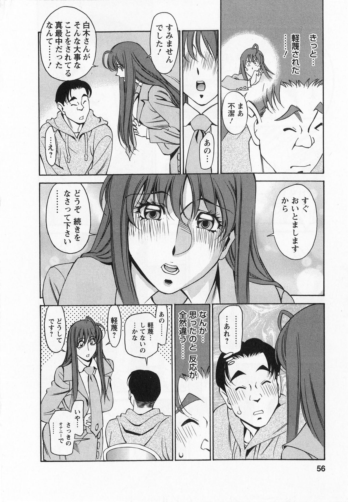 [梅谷ケンヂ] みあき♥ひたむき 第01巻