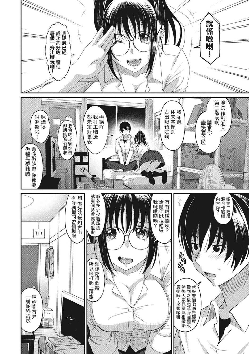 [椋蔵] ラレフレ 第1-13話 [中国翻訳]