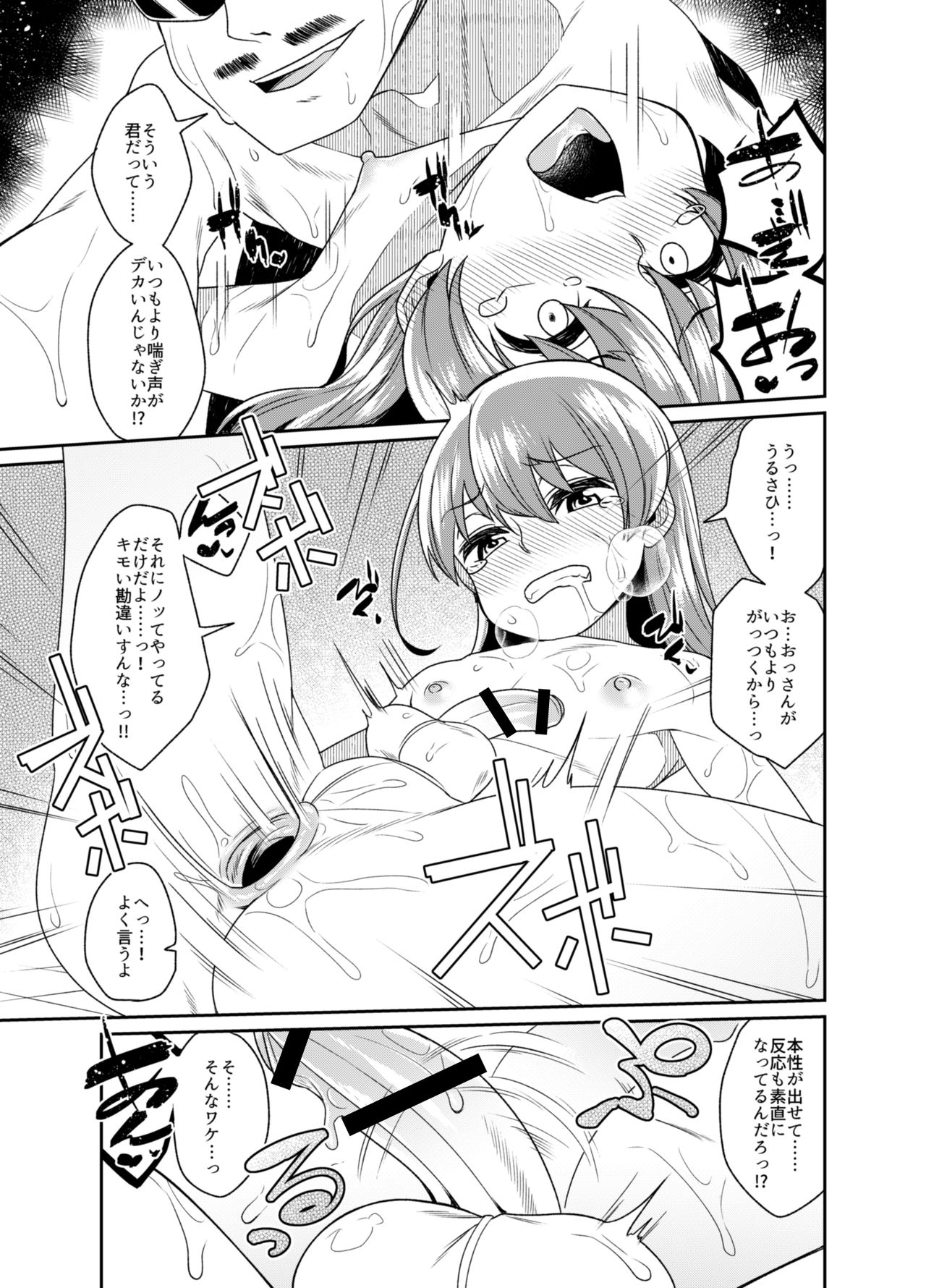 [縦横一線 (品川みくず)] 兄貴と援交2 [DL版]