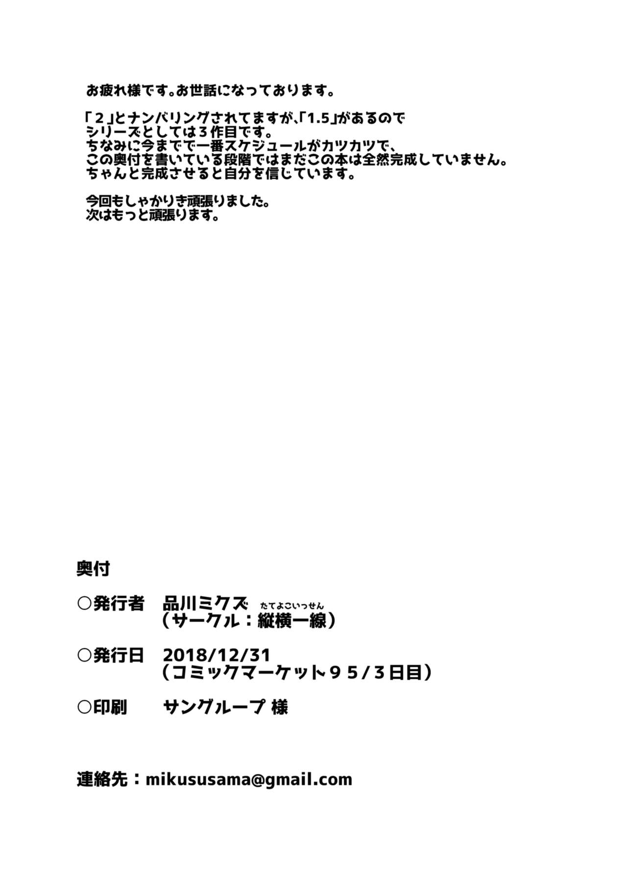 [縦横一線 (品川みくず)] 兄貴と援交2 [DL版]