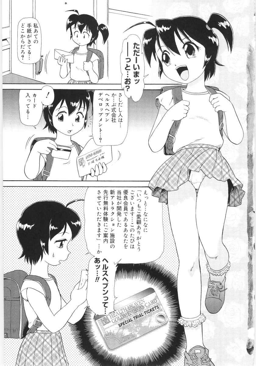 [みにおん] 稚魅穴る〜チミアナル〜