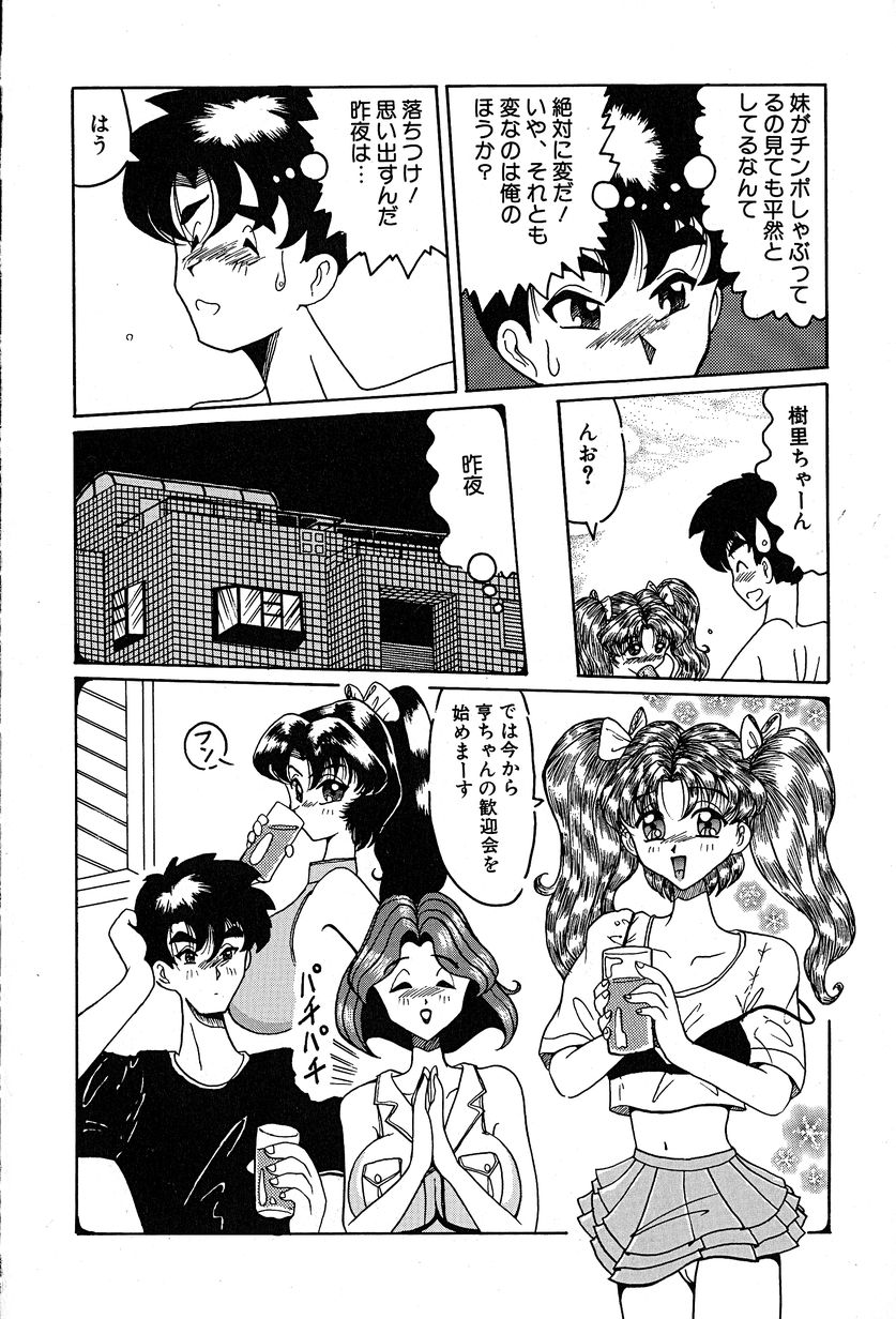[奥矢星] メグミちゃんとエッチ