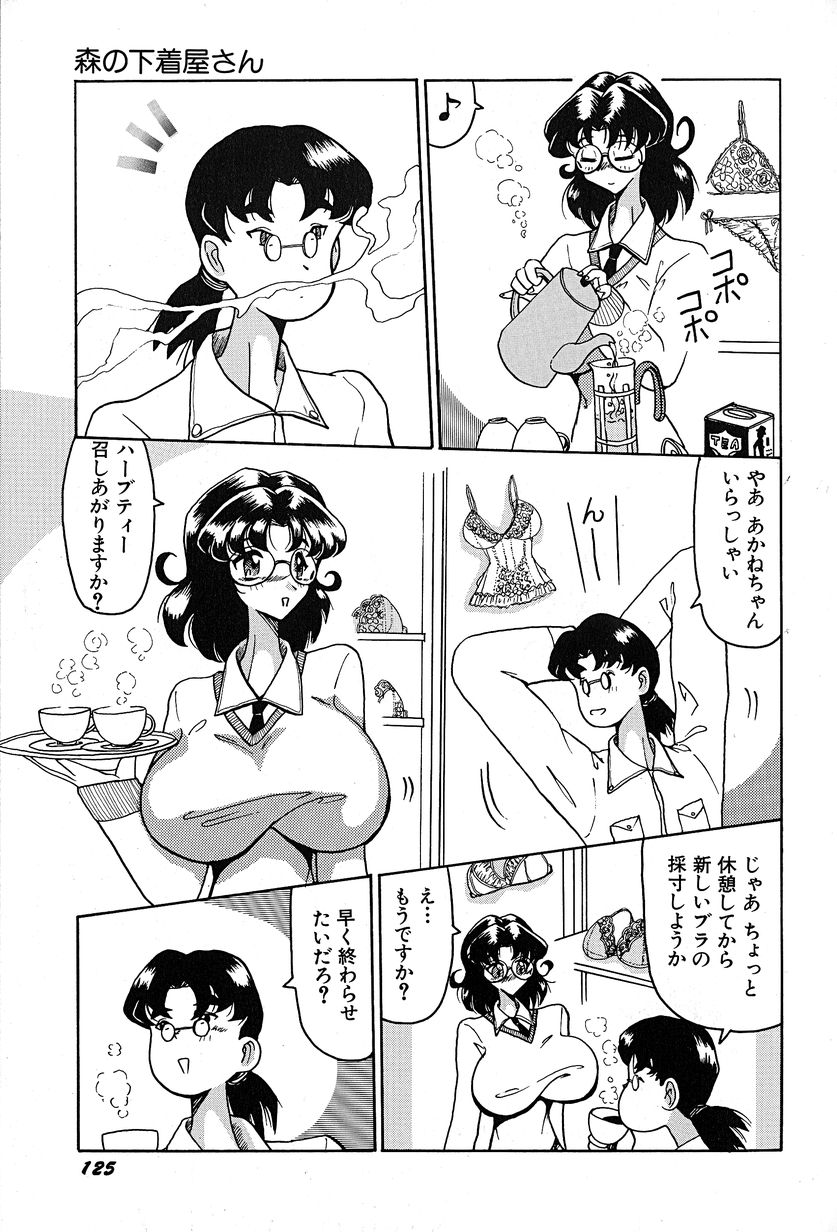 [奥矢星] メグミちゃんとエッチ