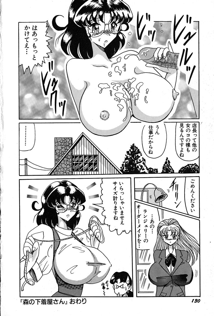 [奥矢星] メグミちゃんとエッチ