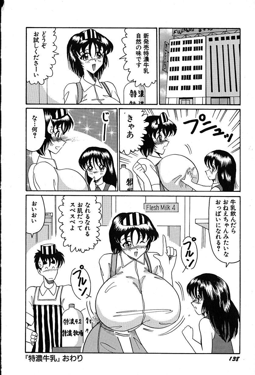 [奥矢星] メグミちゃんとエッチ