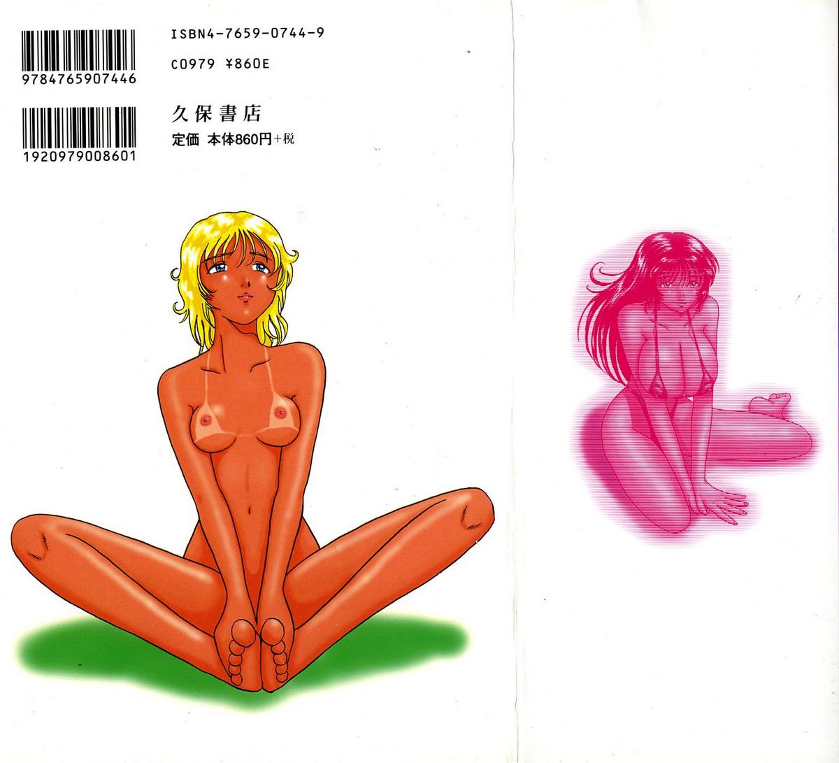 [奥矢星] メグミちゃんとエッチ