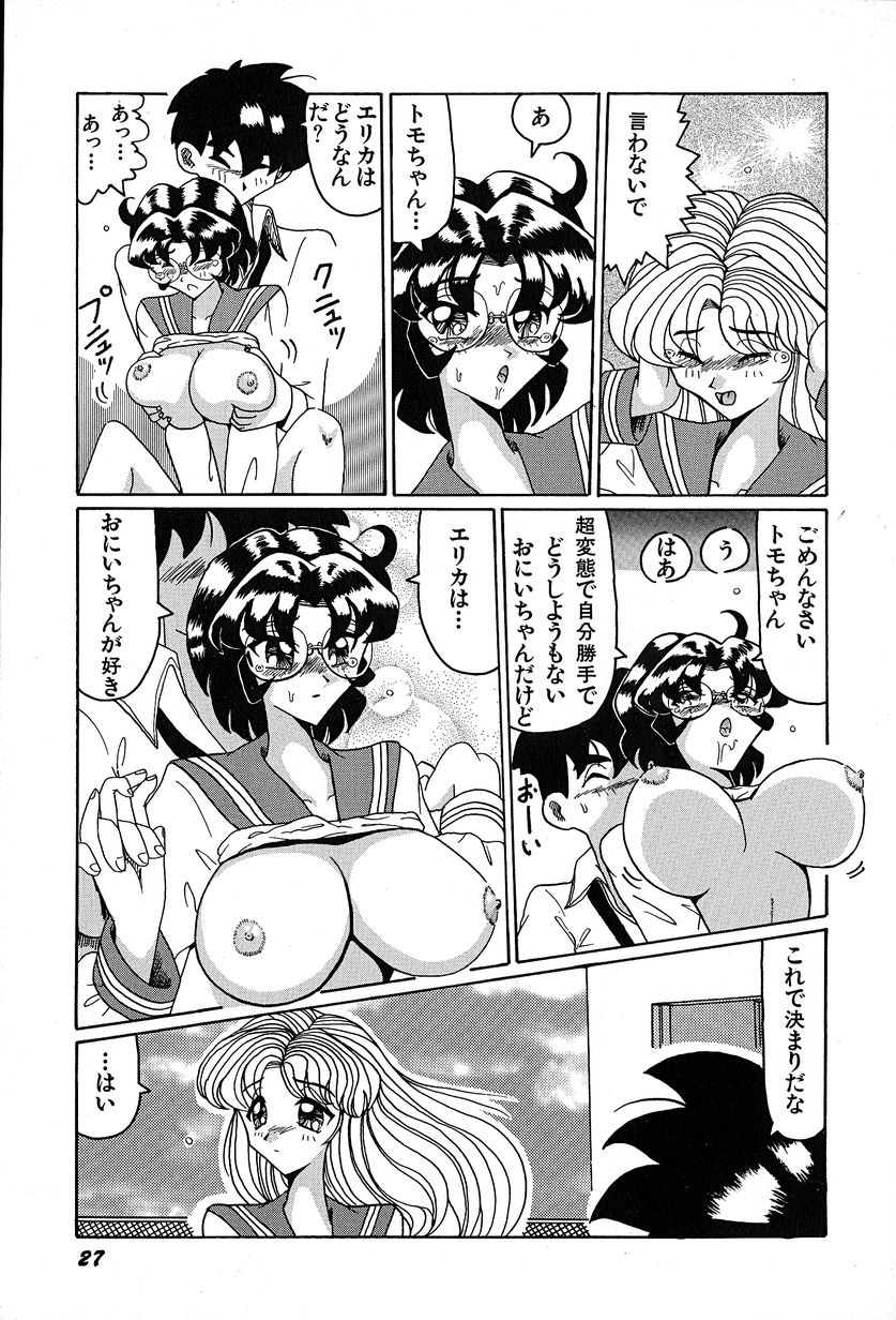 [奥矢星] メグミちゃんとエッチ