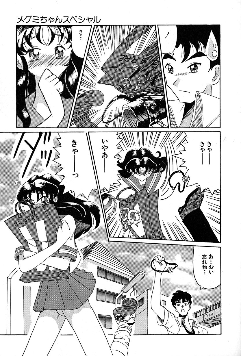 [奥矢星] メグミちゃんとエッチ