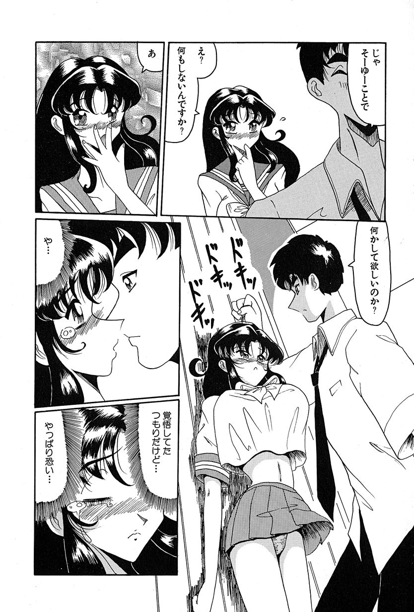 [奥矢星] メグミちゃんとエッチ