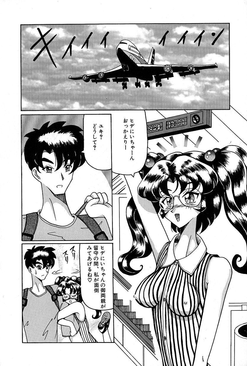 [奥矢星] メグミちゃんとエッチ