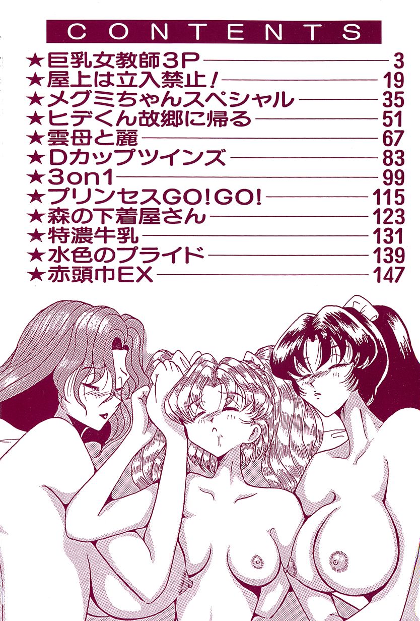 [奥矢星] メグミちゃんとエッチ
