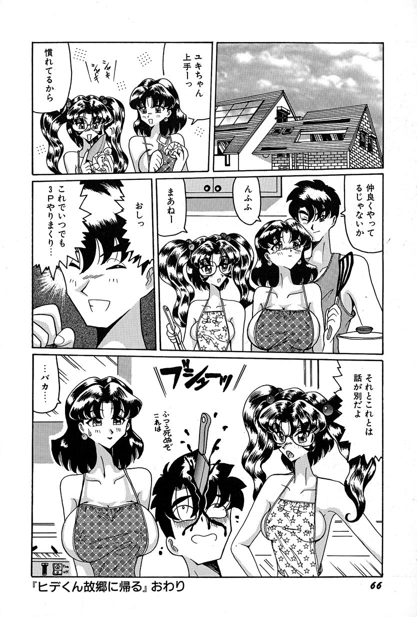 [奥矢星] メグミちゃんとエッチ