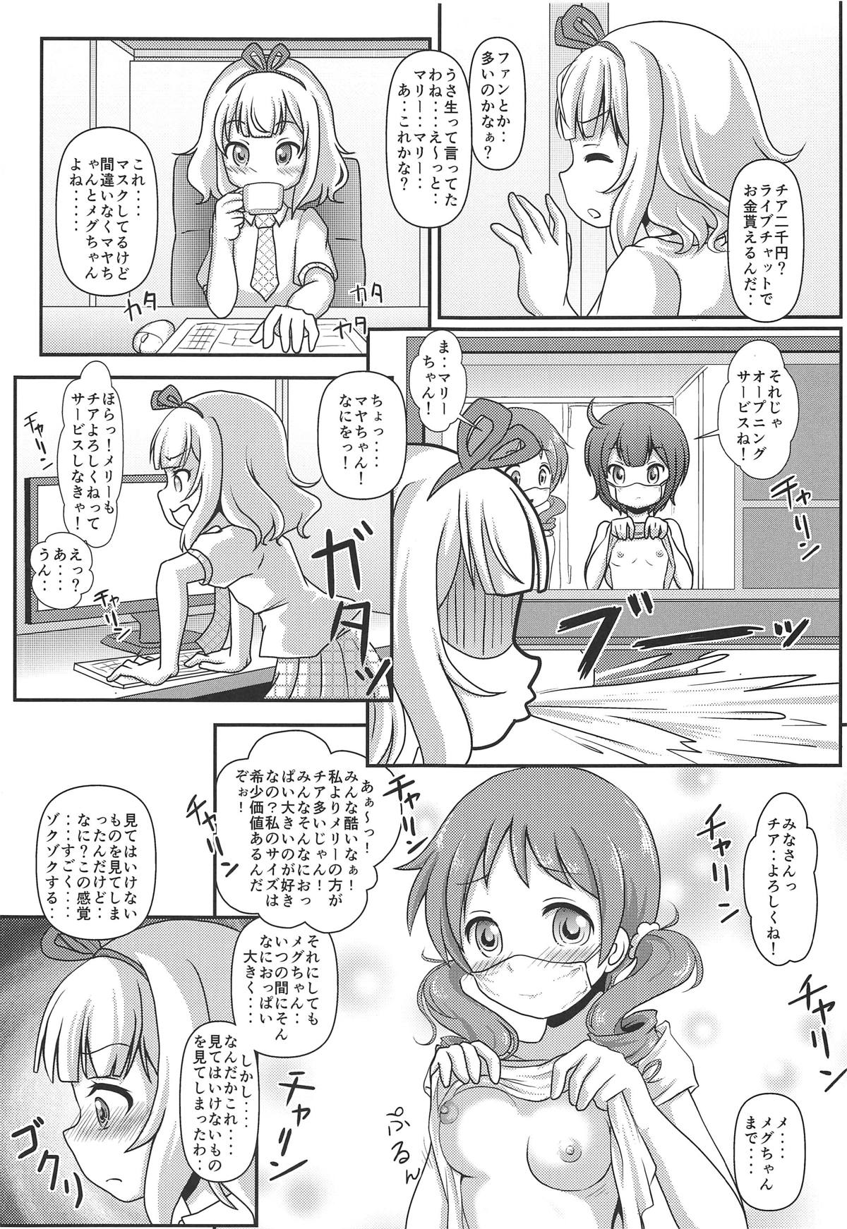 (C95) [まいちゃん企画 with 天下御免 (Final)] ハレンチ放浪記 (ご注文はうさぎですか?)