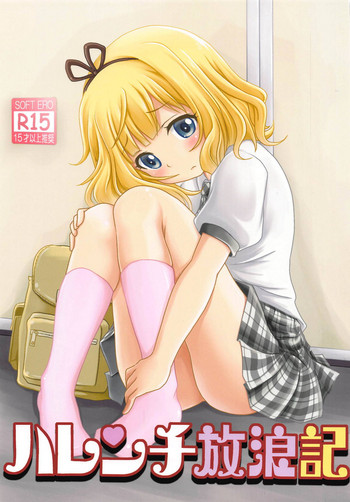 (C95) [まいちゃん企画 with 天下御免 (Final)] ハレンチ放浪記 (ご注文はうさぎですか?)