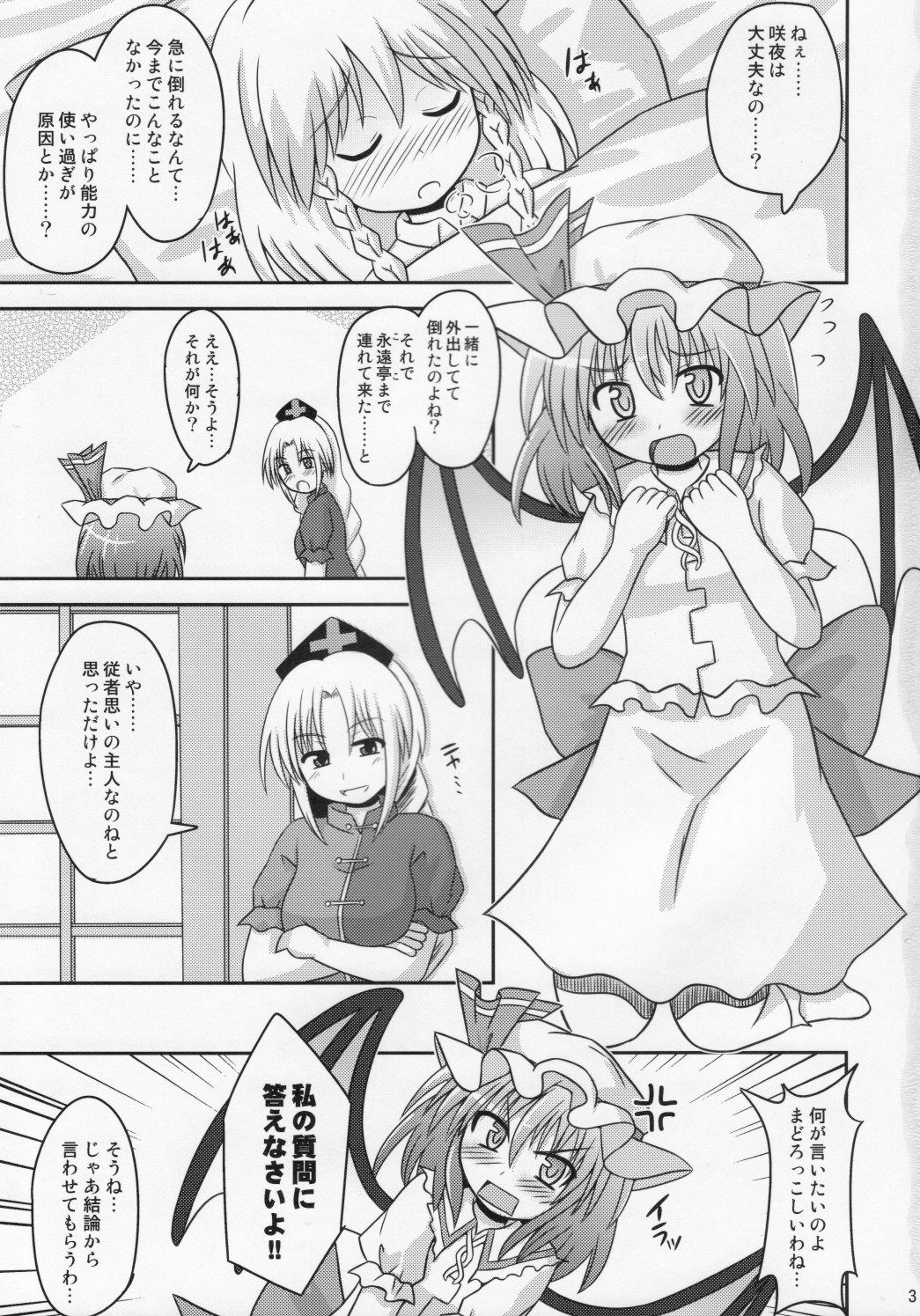(例大祭6) [神聖ファウンテン (小泉ひつじ)] Fallen Scarlet (東方Project)