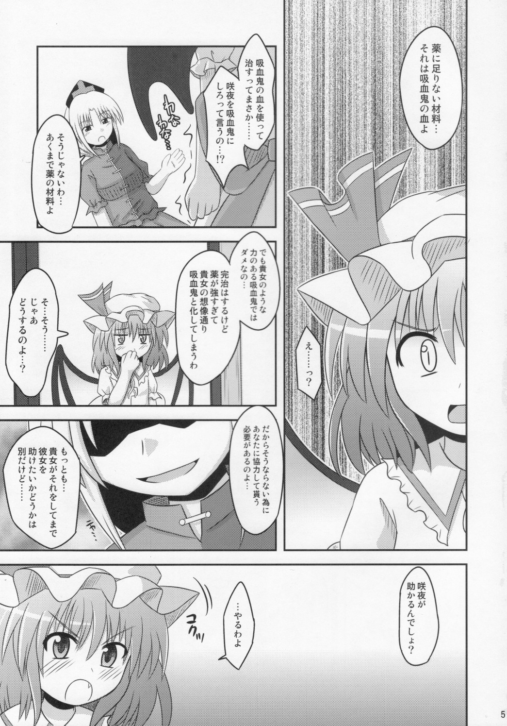 (例大祭6) [神聖ファウンテン (小泉ひつじ)] Fallen Scarlet (東方Project)