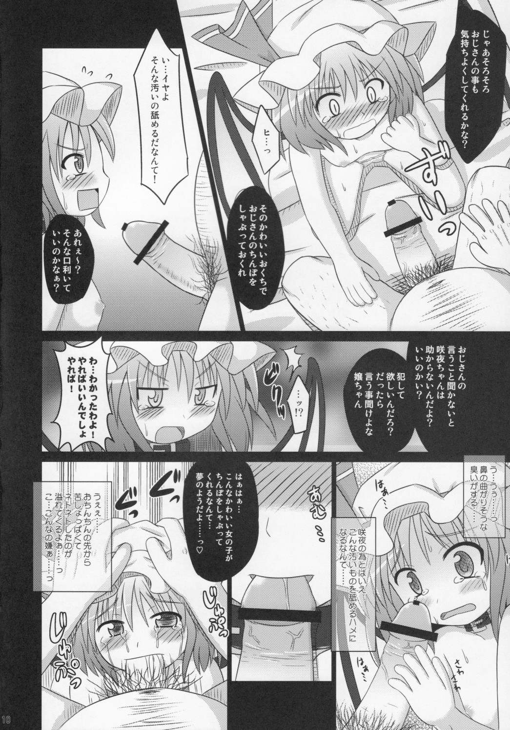 (例大祭6) [神聖ファウンテン (小泉ひつじ)] Fallen Scarlet (東方Project)