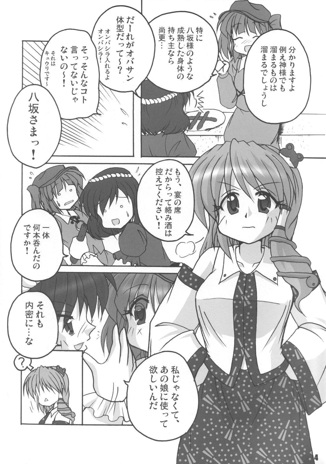 【よひたま】高知屋の館郎（東方）