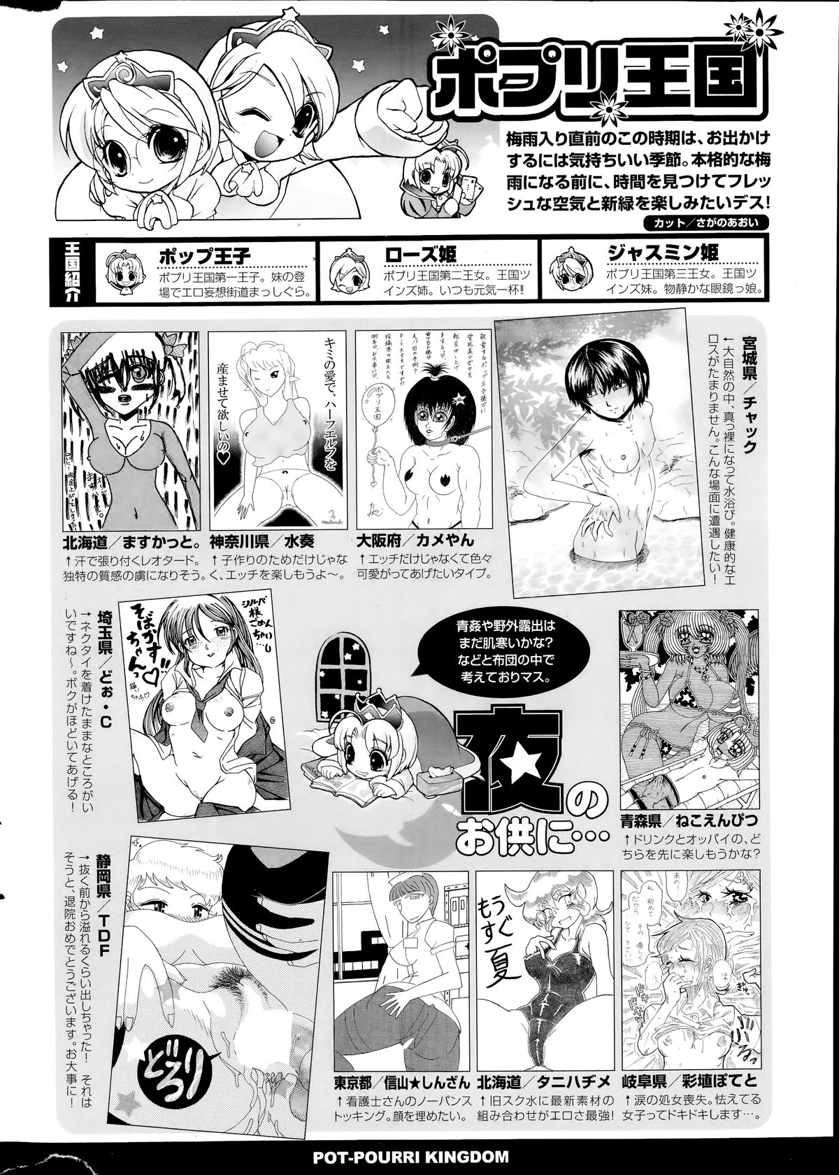 COMIC ポプリクラブ 2014年7月号