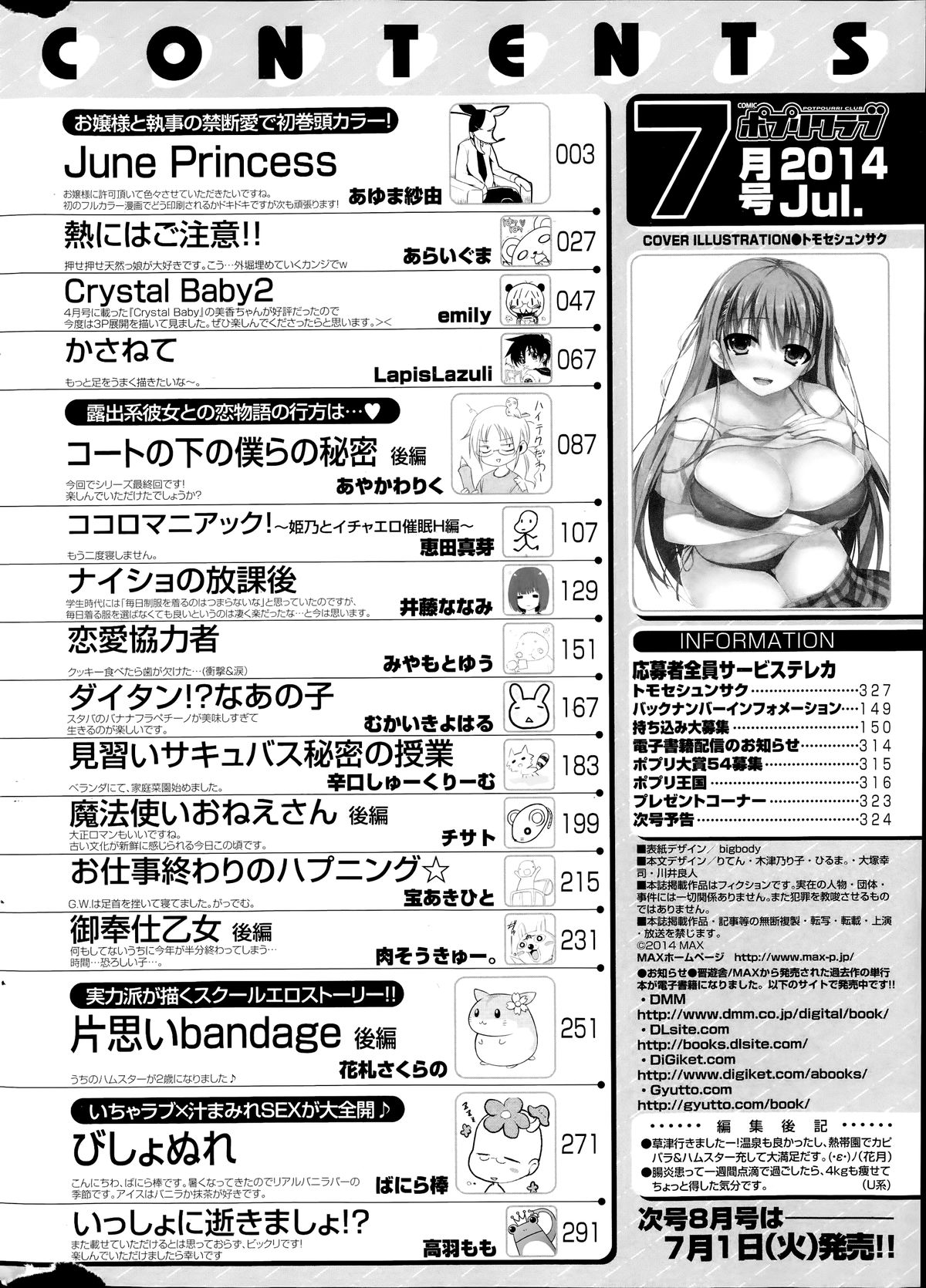 COMIC ポプリクラブ 2014年7月号