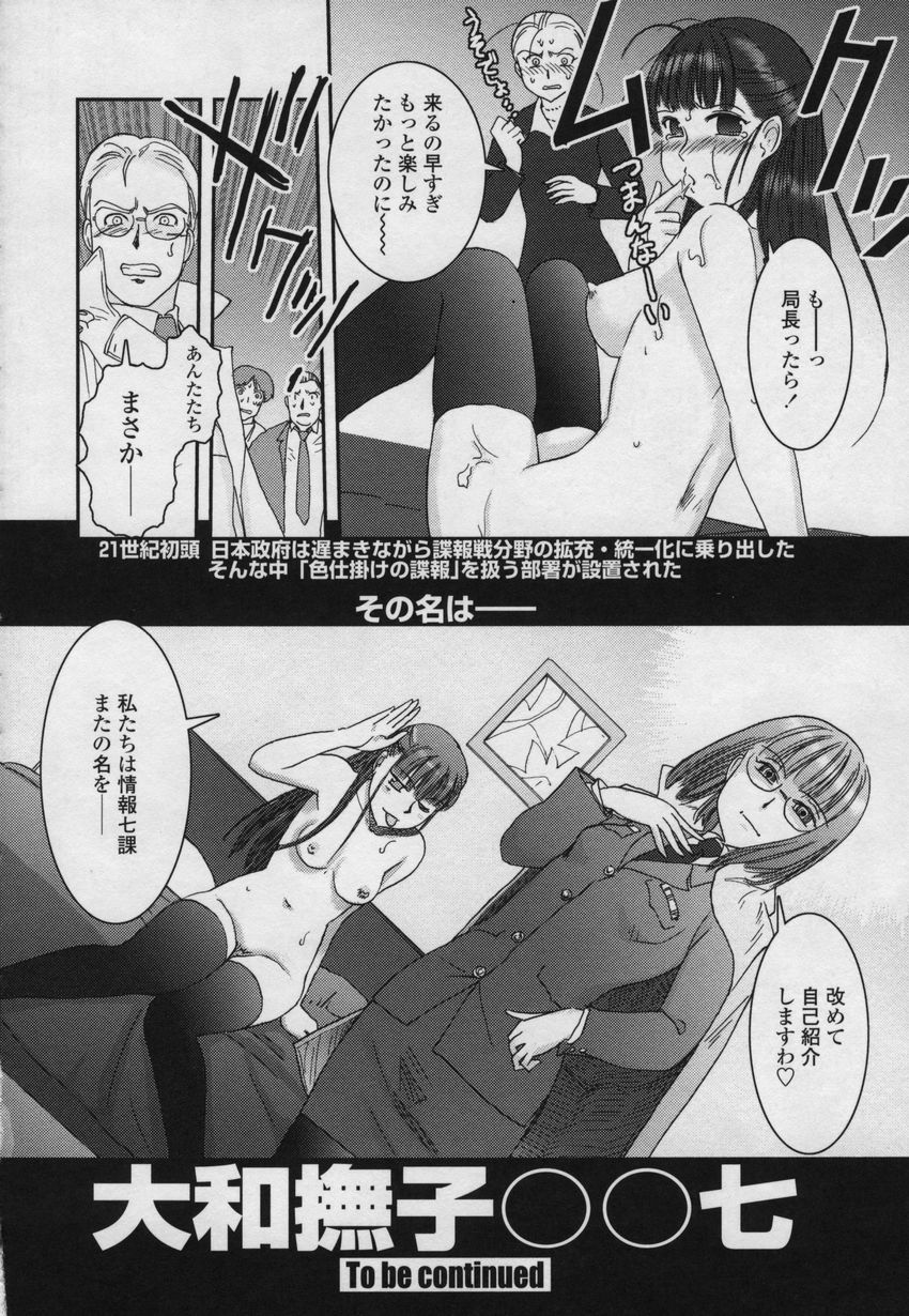 [野上武志] 大和撫子00七