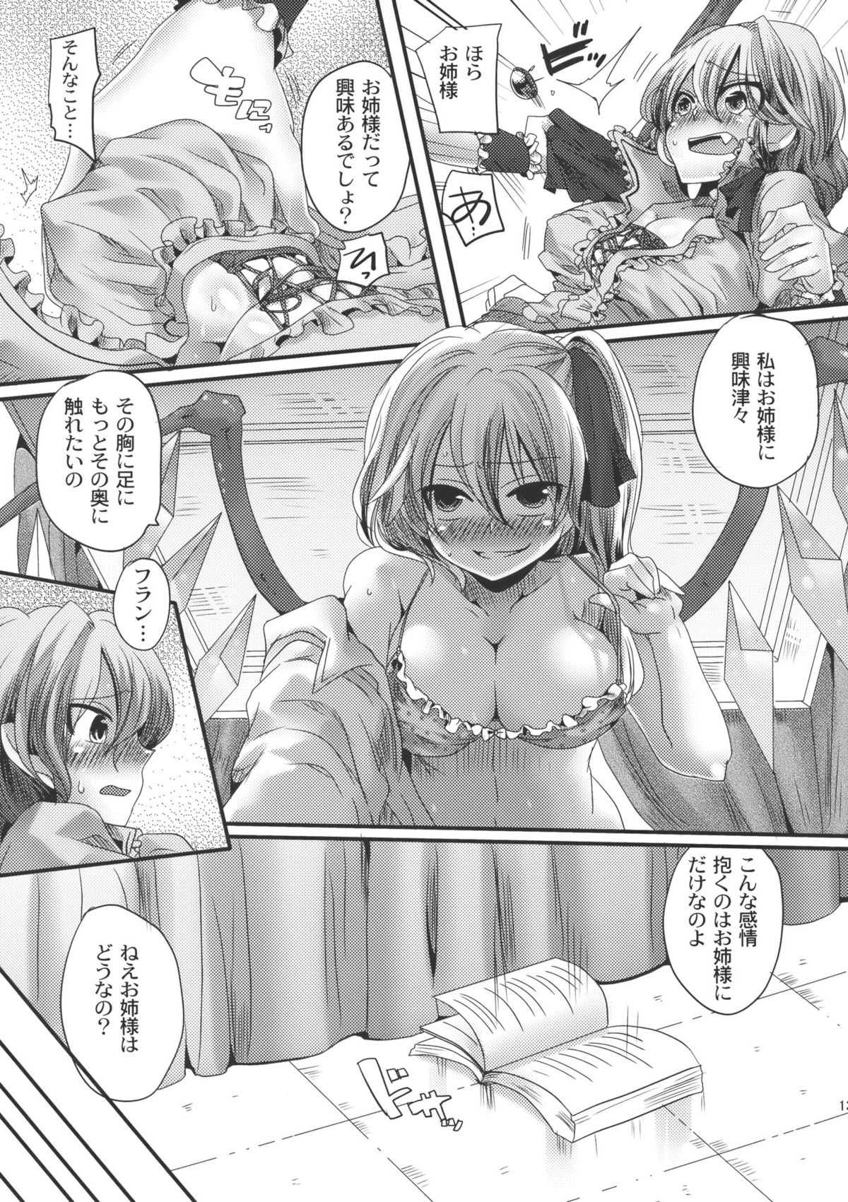 (C79) [DOUMOU (ドウモウ)] 大人化フラレミ本 (東方Project)