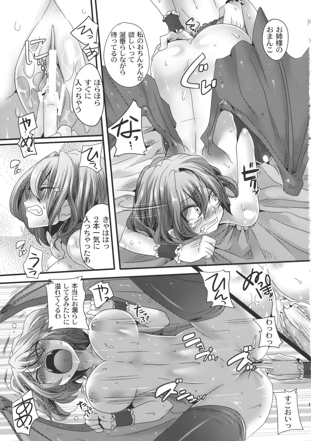 (C79) [DOUMOU (ドウモウ)] 大人化フラレミ本 (東方Project)