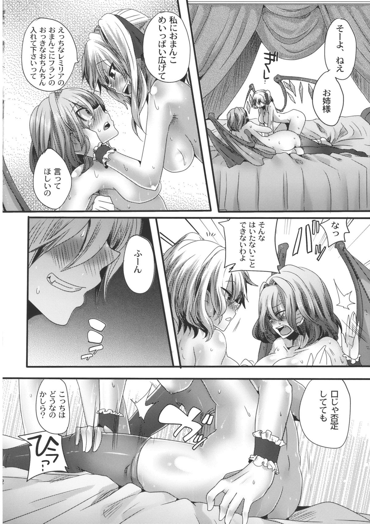 (C79) [DOUMOU (ドウモウ)] 大人化フラレミ本 (東方Project)