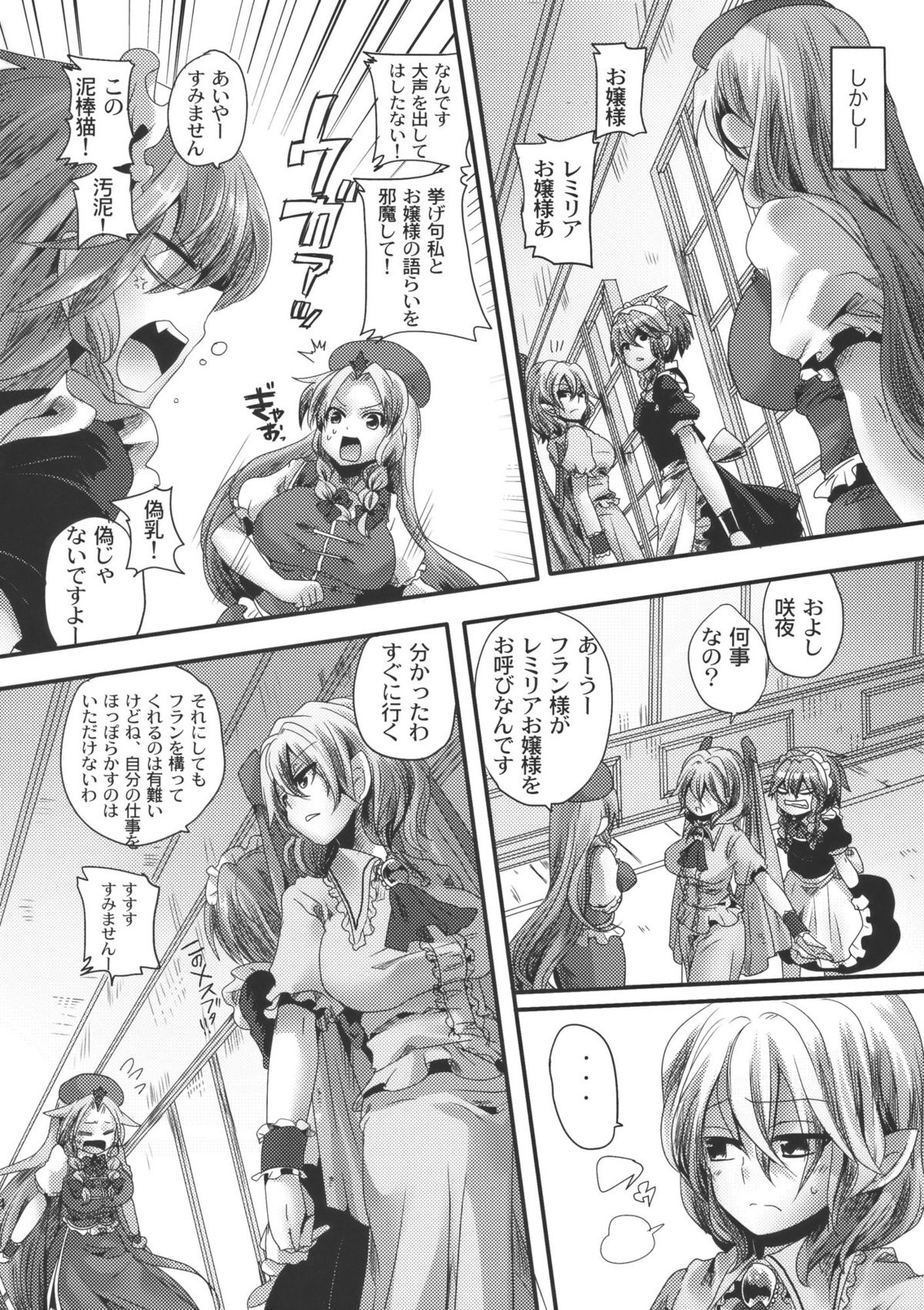 (C79) [DOUMOU (ドウモウ)] 大人化フラレミ本 (東方Project)