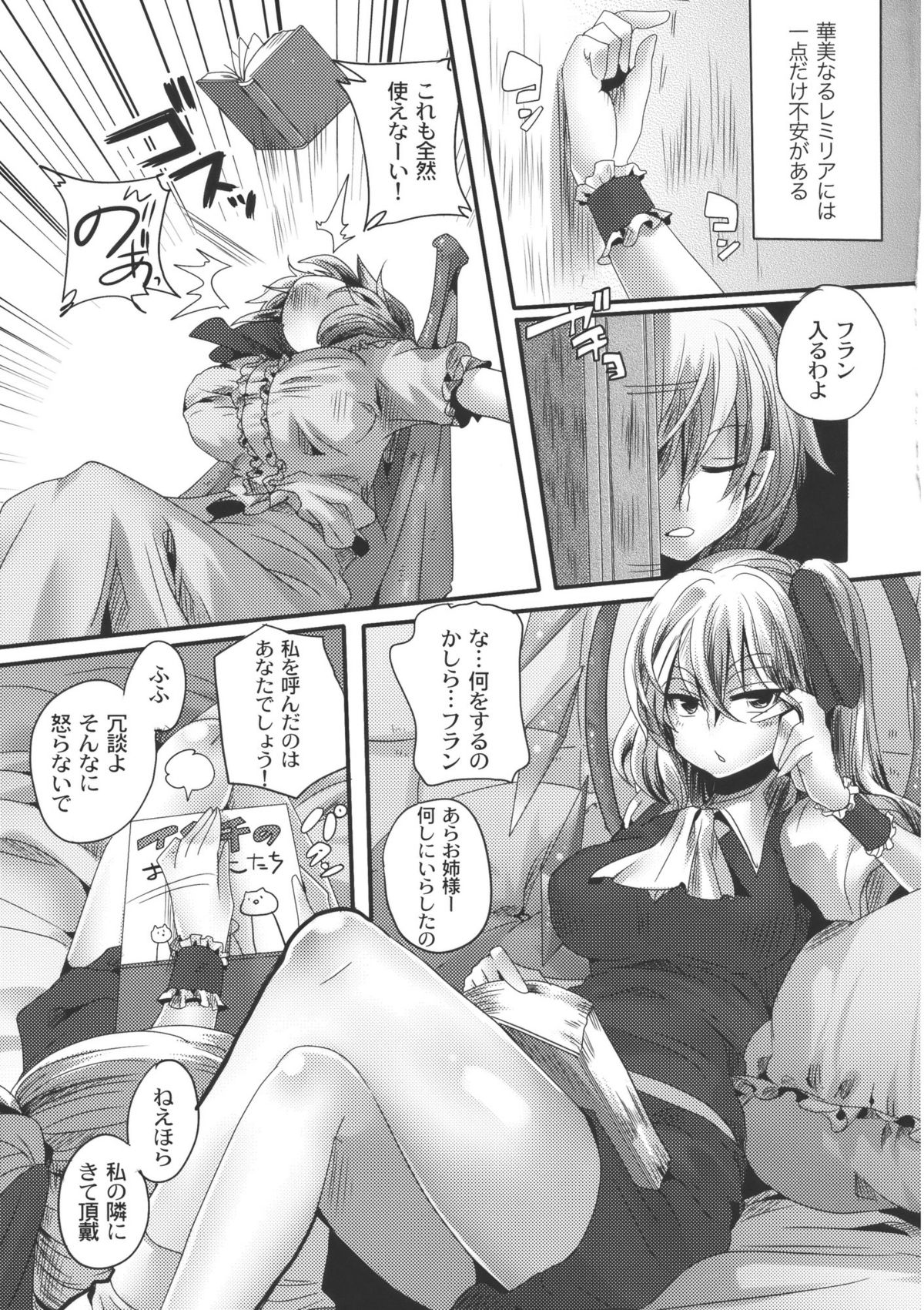 (C79) [DOUMOU (ドウモウ)] 大人化フラレミ本 (東方Project)