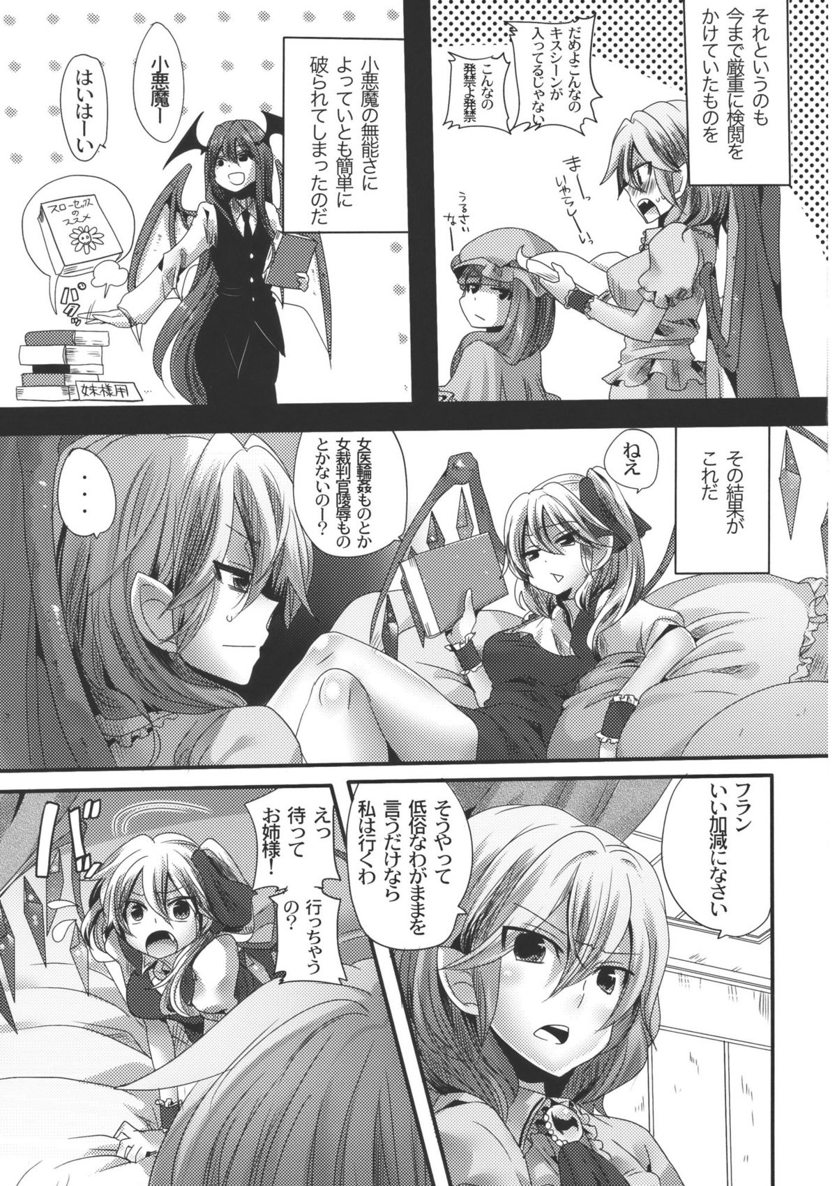 (C79) [DOUMOU (ドウモウ)] 大人化フラレミ本 (東方Project)