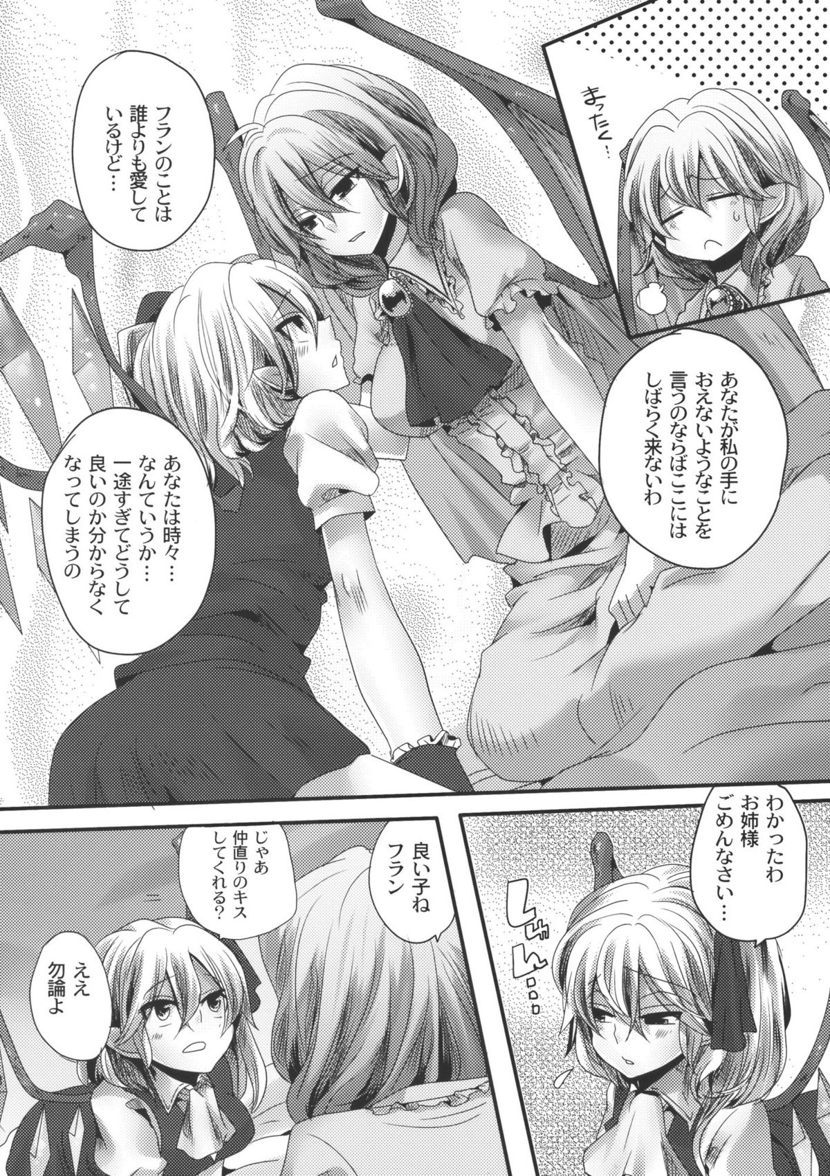 (C79) [DOUMOU (ドウモウ)] 大人化フラレミ本 (東方Project)