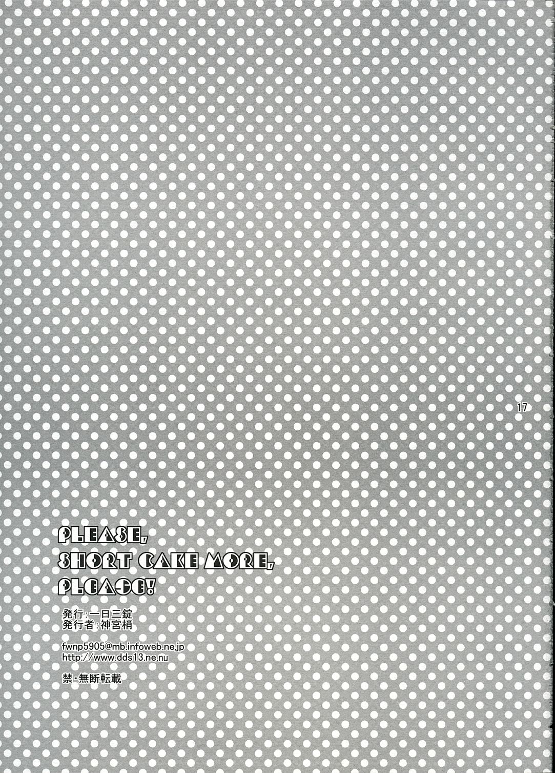 (Cレヴォ36) [一日三錠 (神宮梢)] PLEASE, SHORT CAKE MORE, PLEASE! (デスノート)