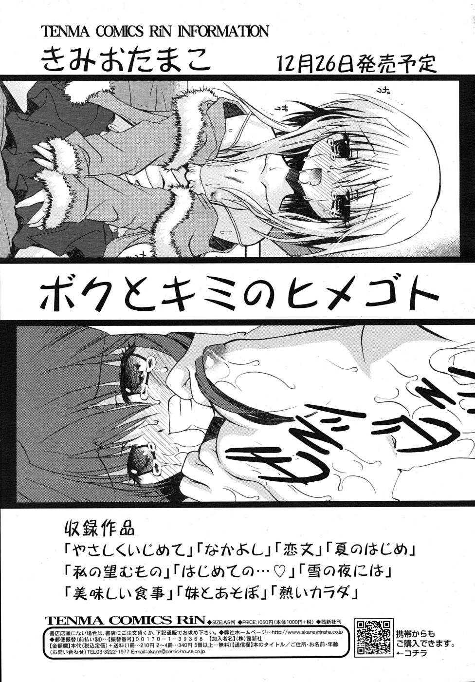 COMIC RIN 2009年12月号 (vol.60)